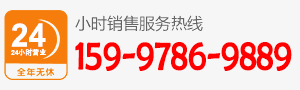 廠(chǎng)家直銷(xiāo)熱線(xiàn)：159-9786-9889